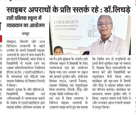 Newspaper coverage of CyberShakti initiative