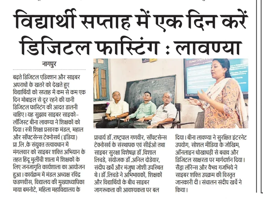Media coverage of CyberShakti digital safety workshop